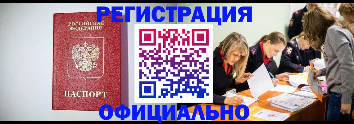 прописка от собственника в Кандалакше