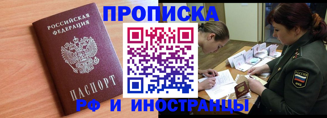 прописка регистрация в Кандалакше